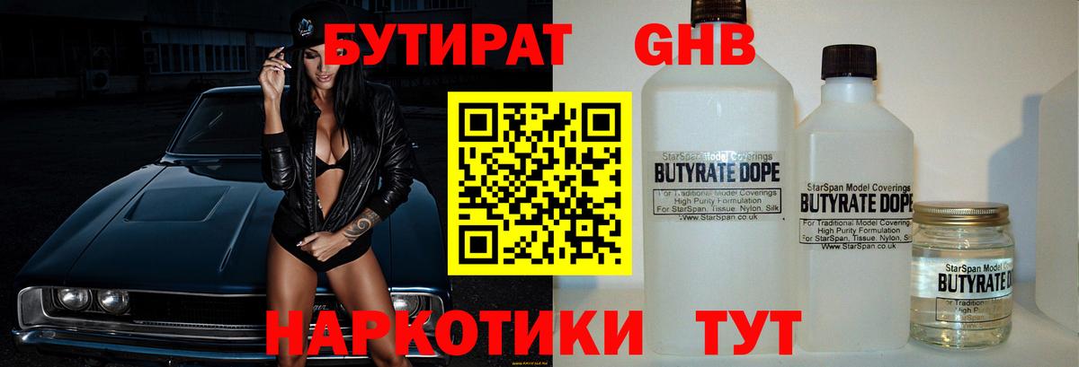 БУТИРАТ 99% Семилуки