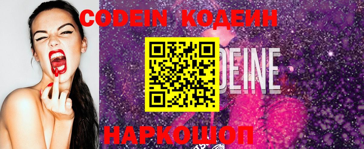 Codein Purple Drank Семилуки