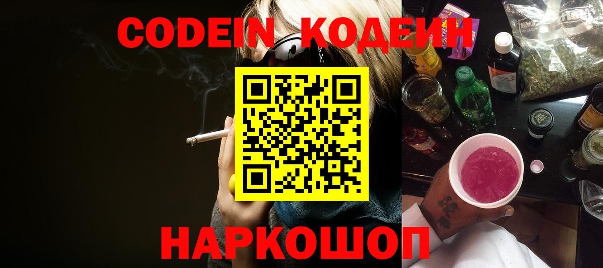 Кодеиновый сироп Lean Purple Drank  Codein напиток Lean (лин)  Вход с VPN  Семилуки 