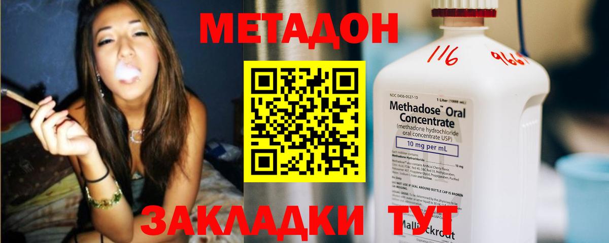 МЕТАДОН methadone  Вход с VPN  МЕТАДОН мёд  Семилуки 